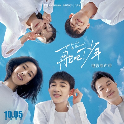再见吧！少年的海报-正式海报