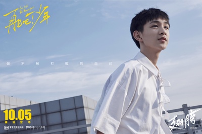 再见吧！少年的海报-正式海报