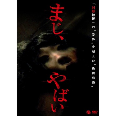真的，坏了的海报-正式海报