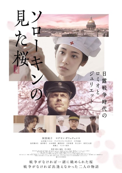 索隆金看到的樱花的海报-正式海报