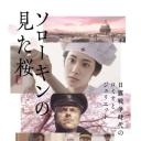 索隆金看到的樱花