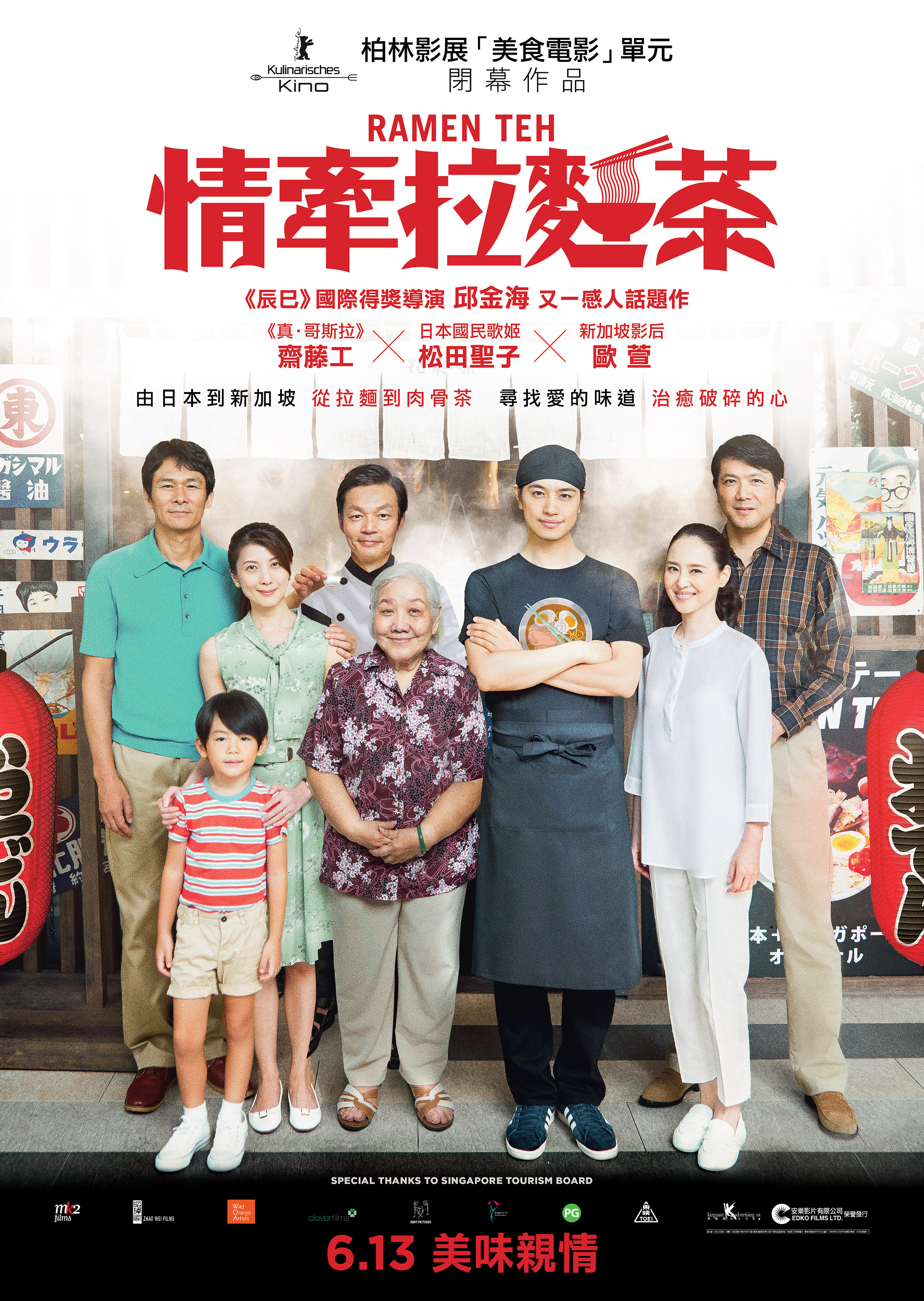 情牵拉面茶的海报-正式海报 香港