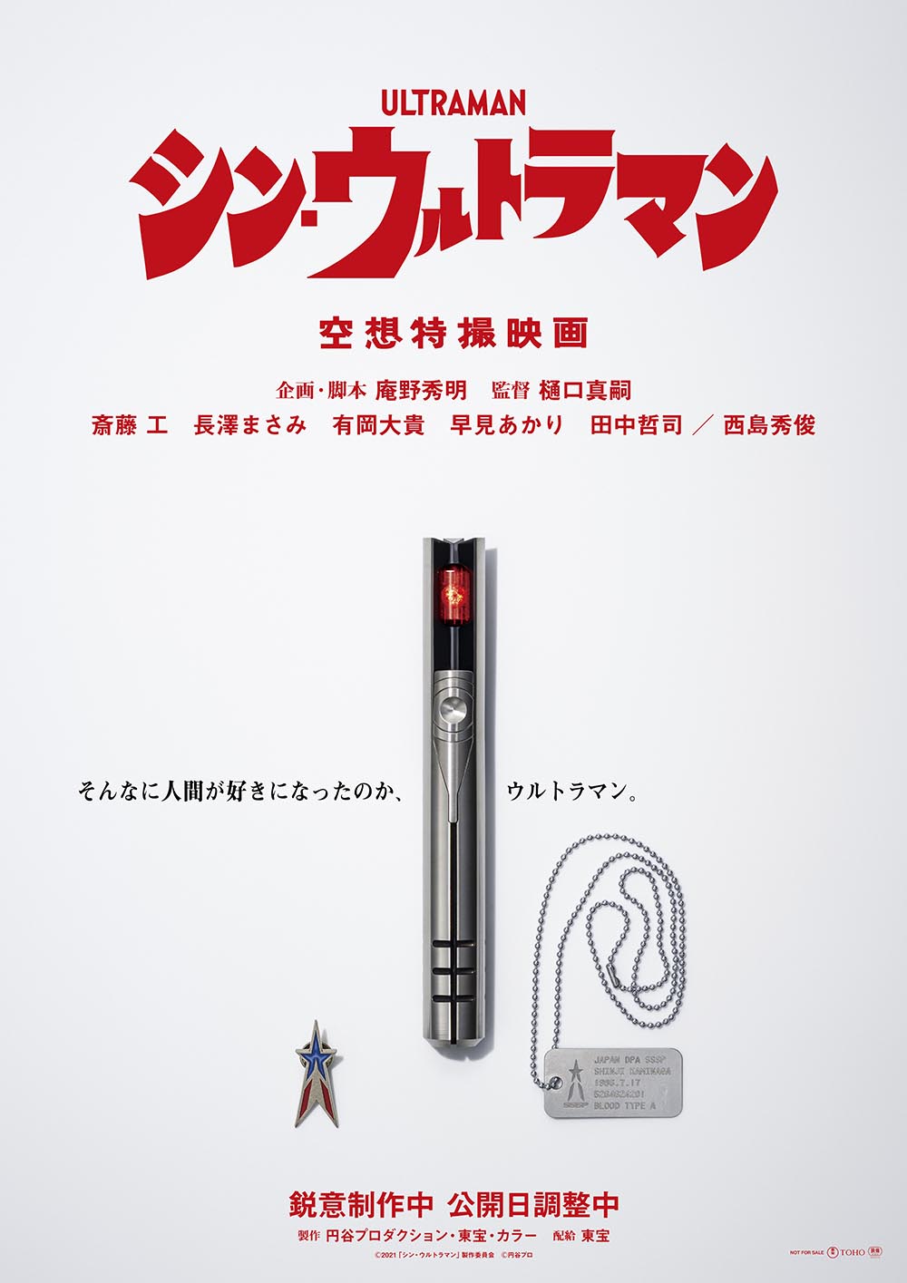 新·奥特曼的海报-预告海报 日本