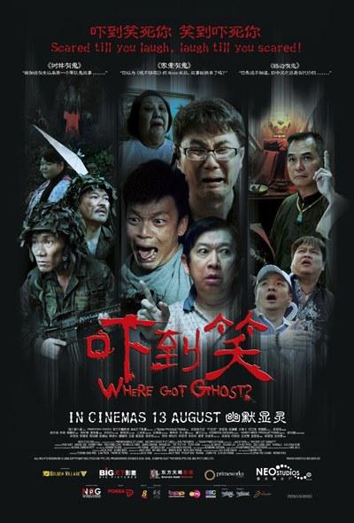 吓到笑的海报-正式海报