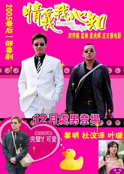 情义我心知的海报-正式海报