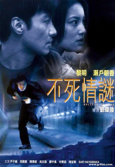 不死情谜的海报-正式海报
