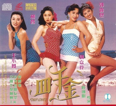 四千金的海报-其他海报
