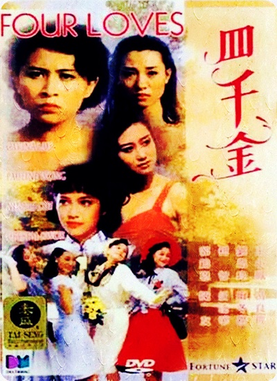 四千金的海报-其他海报 香港