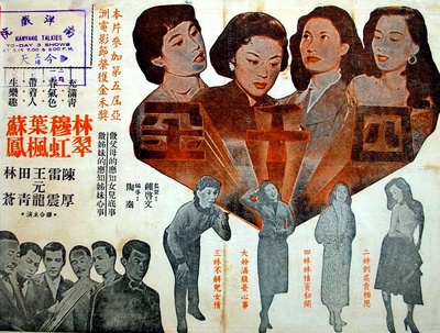 四千金的海报-其他海报