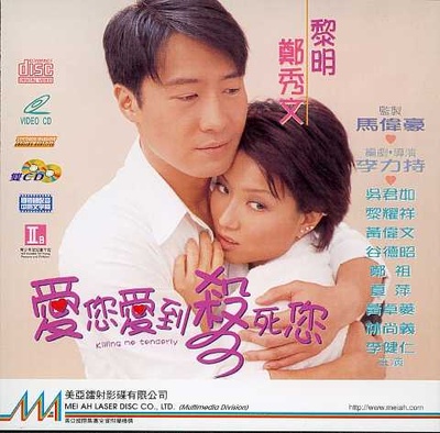 爱您爱到杀死您的海报-其他海报