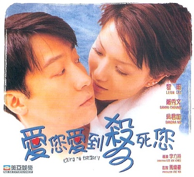 爱您爱到杀死您的海报-其他海报