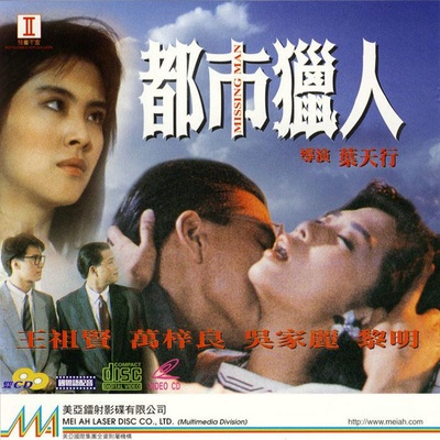 都市猎人的海报-正式海报