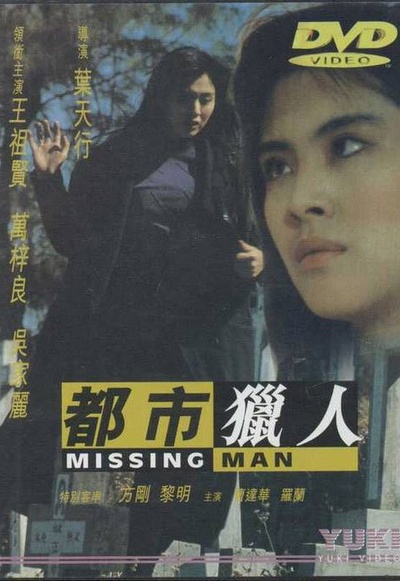 都市猎人的海报-其他海报
