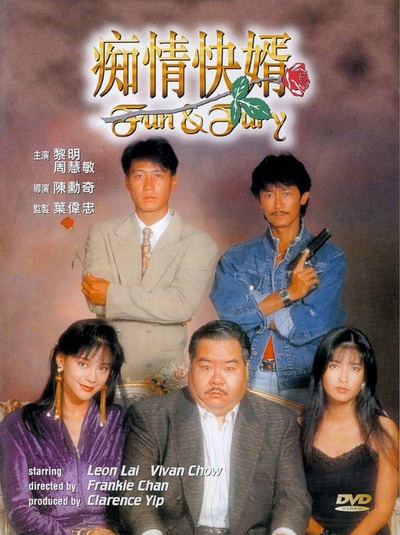 痴情快婿的海报-正式海报