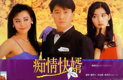 痴情快婿的海报-正式海报