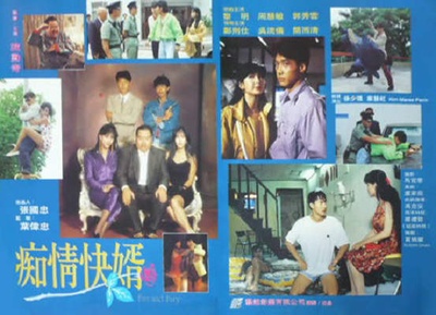 痴情快婿的海报-正式海报