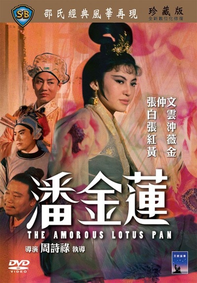 潘金莲的海报-其他海报