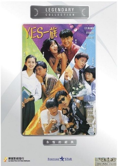 YES一族的海报-其他海报