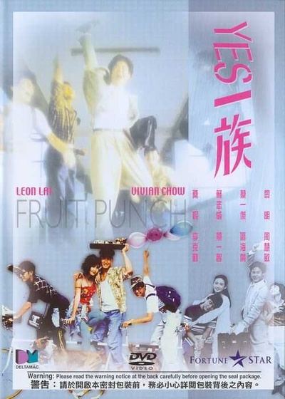 YES一族的海报-其他海报