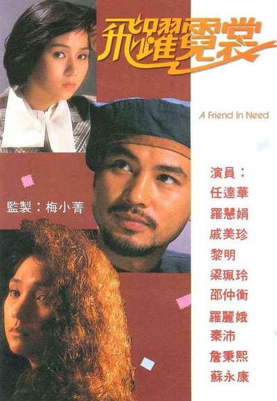 飞跃霓裳的海报-正式海报