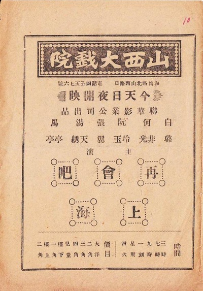 再会吧，上海的海报-正式海报
