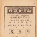 再会吧，上海