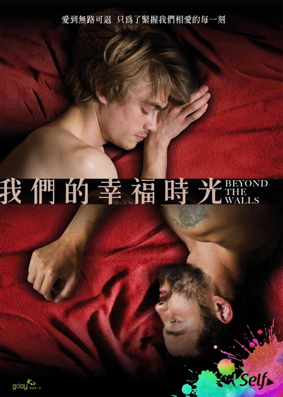 四壁之外的海报-正式海报 中国台湾