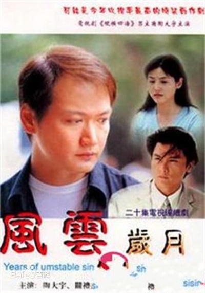 风云岁月的海报-正式海报