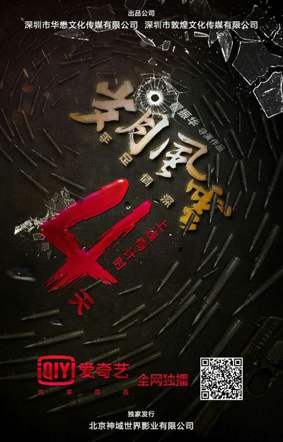 岁月风云之手足情深的海报-其他海报