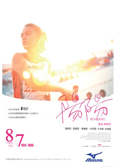阳阳的海报-正式海报 台湾