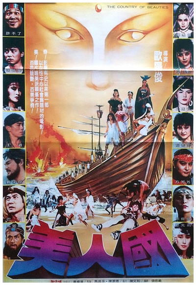 美人国的海报-正式海报 台湾