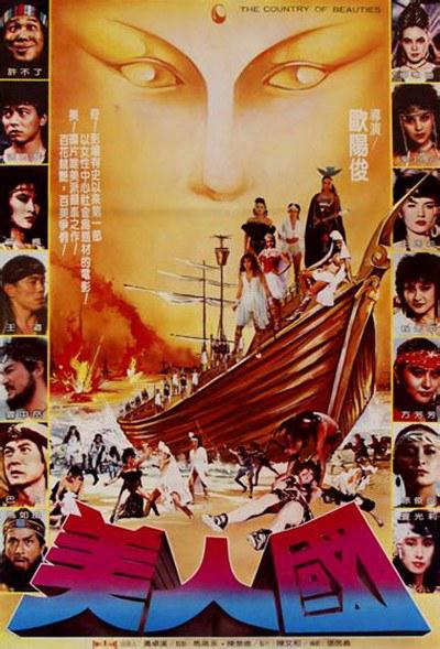 美人国的海报-正式海报