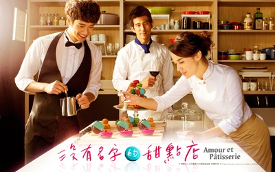 没有名字的甜点店的海报-预告海报