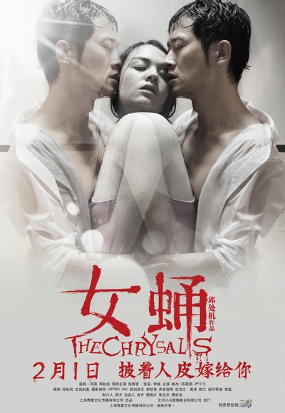 女蛹的海报-预告海报 中国大陆