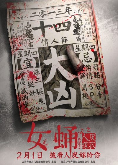 女蛹的海报-预告海报 中国大陆