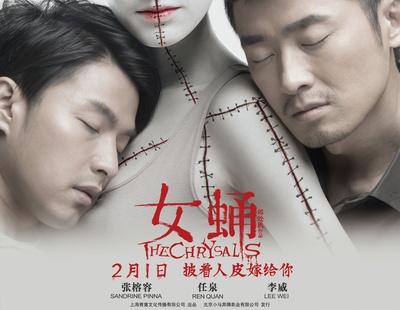 女蛹的海报-预告海报 中国大陆