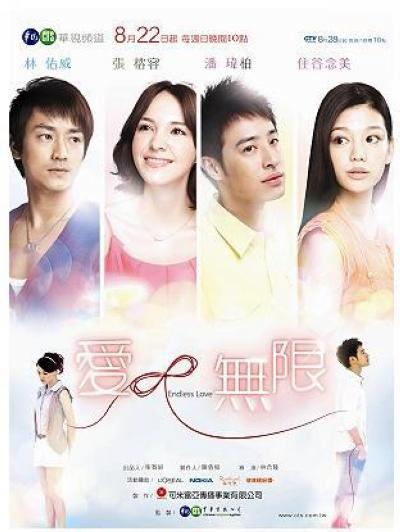 爱无限的海报-正式海报
