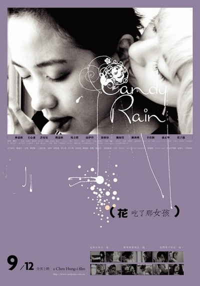花吃了那女孩的海报-正式海报 台湾