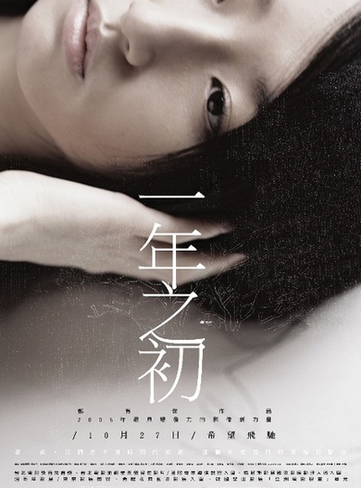 一年之初的海报-正式海报 台湾