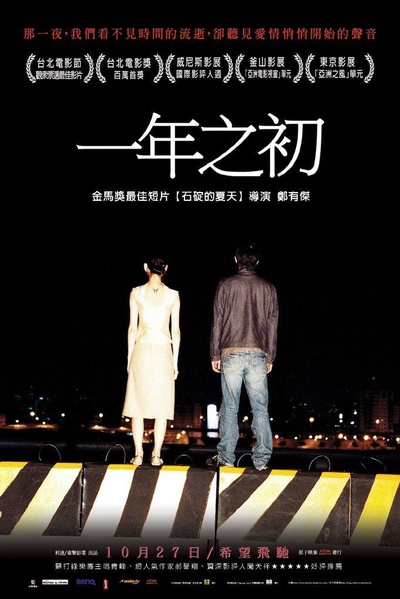 一年之初的海报-预告海报
