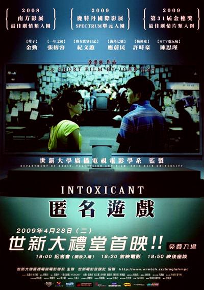 匿名游戏的海报-正式海报