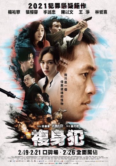代号193的海报-正式海报 中国台湾