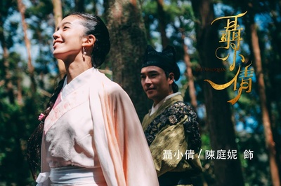 聶小倩的海报-角色海报 台湾