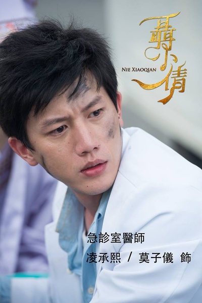 聶小倩的海报-角色海报 台湾