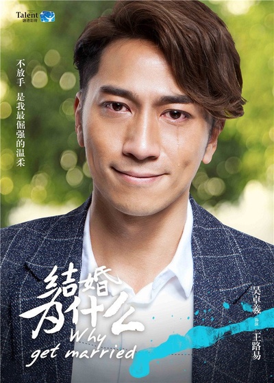 结婚为什么的海报-角色海报