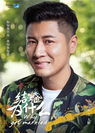结婚为什么的海报-角色海报