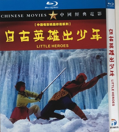 自古英雄出少年的海报-其他海报