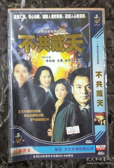 不共戴天的海报-正式海报 中国大陆