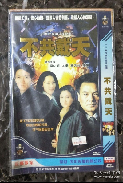 不共戴天的海报-正式海报 中国大陆
