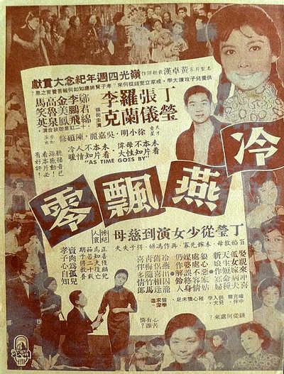 冷燕飘零的海报-正式海报